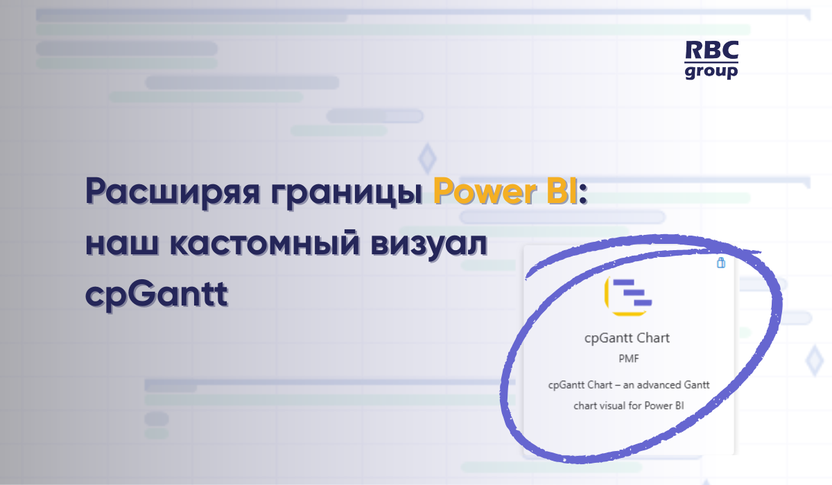 rasshirjaja-granicy-power-bi-nash-kastomnyj-vizual-cpgantt-1