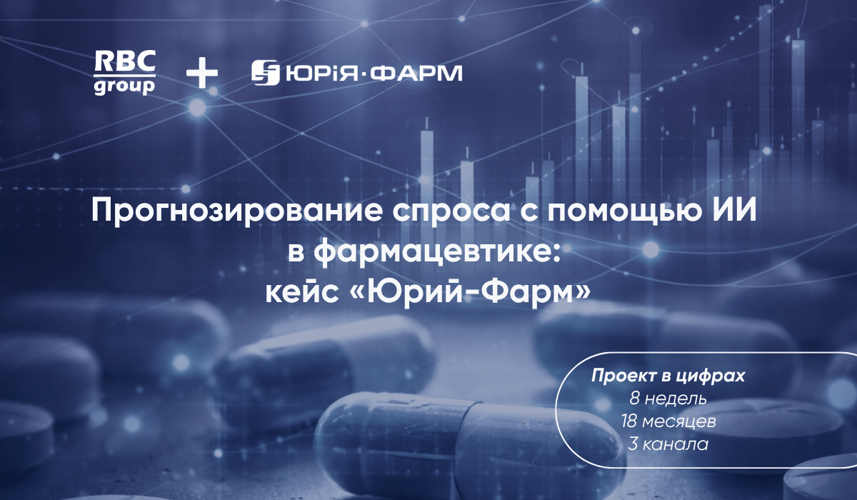 ai-prognozuvannja-popitu-u-farmacevtici-kejs-jurija-farm-ta-rbc-group-3