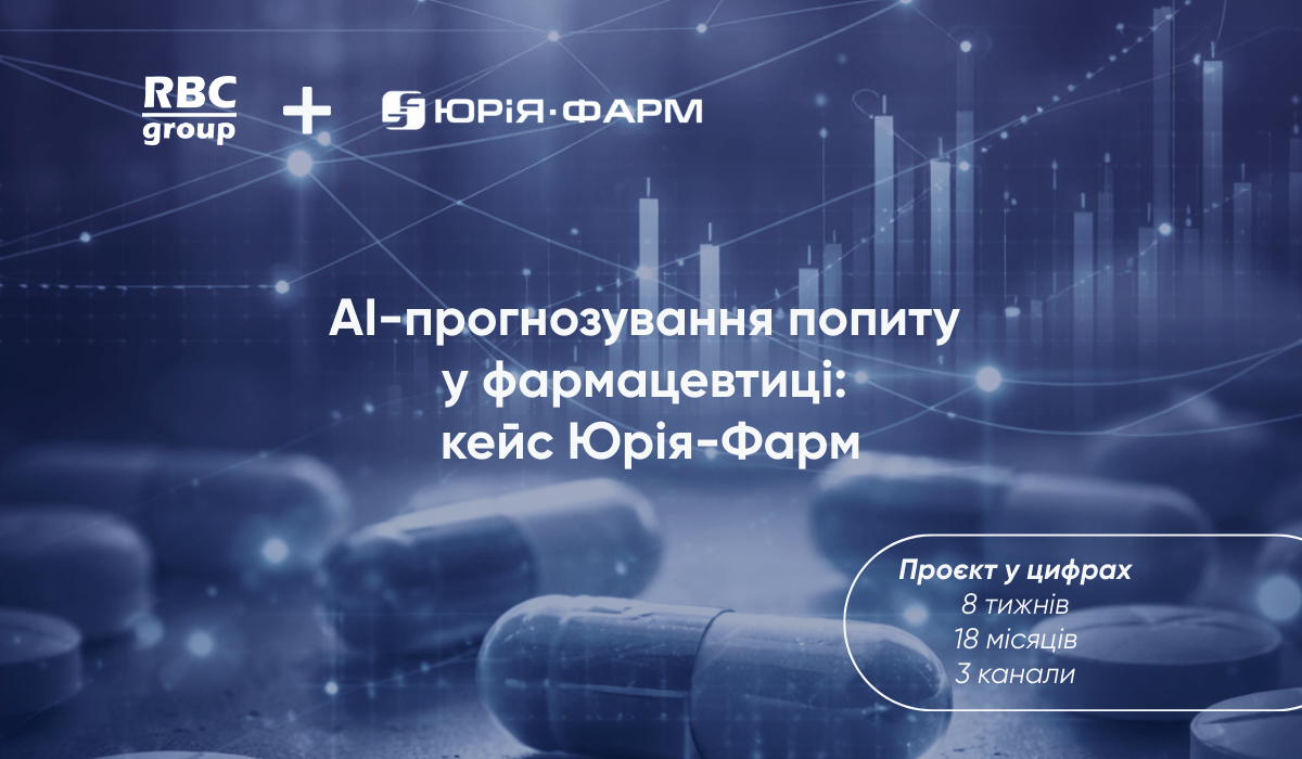 ai-prognozuvannja-popitu-u-farmacevtici-kejs-jurija-farm-ta-rbc-group-2